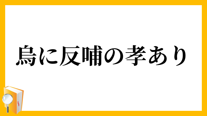 あり ん す 意味 さもありなん の正しい意味と使い方を解説 対義語や類義語も要チェック Documents Openideo Com