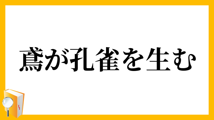 生む