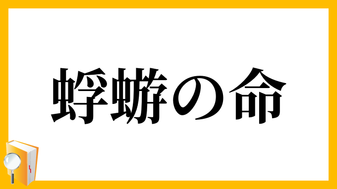 蜉蝣の命