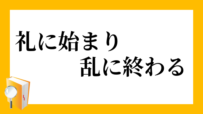 いっかん の おわり 例文