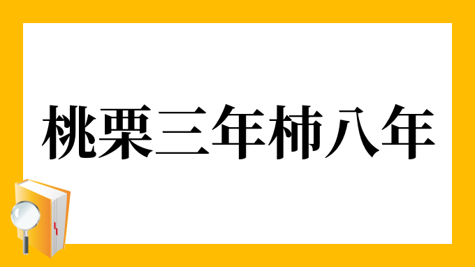 新品 みかんは何年？ ももくり３年様 - fia.ui.ac.id