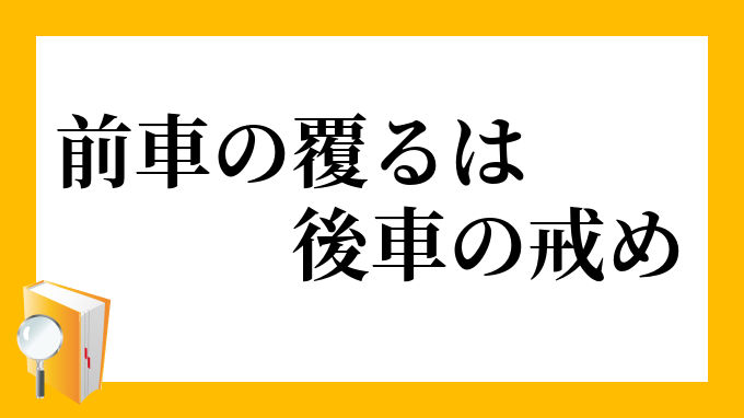 覆る