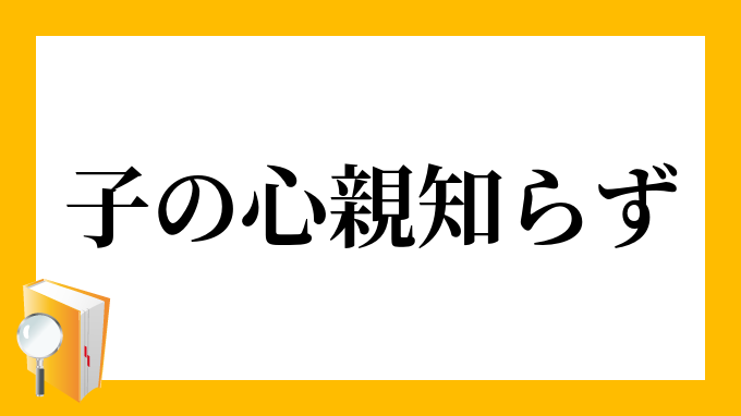 子心意味 New North