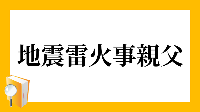 雷震意味 Aquarhead