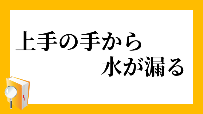漏る