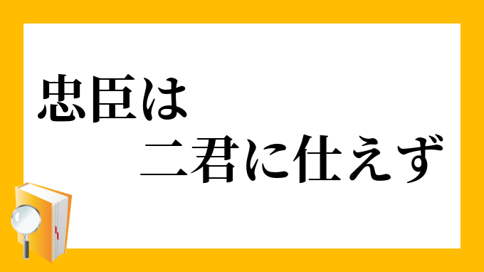 二君
