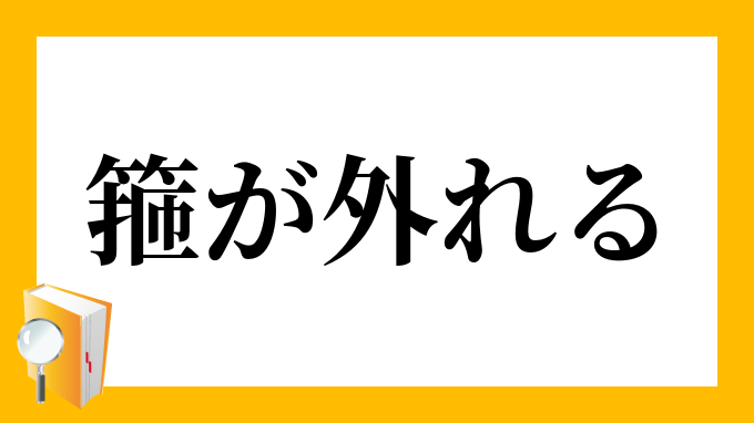 た が が はずれる 着物 ショップ