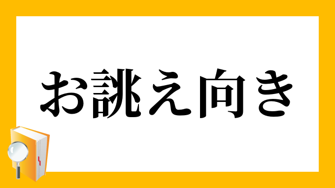 お誂え向き おあつらえむき の意味