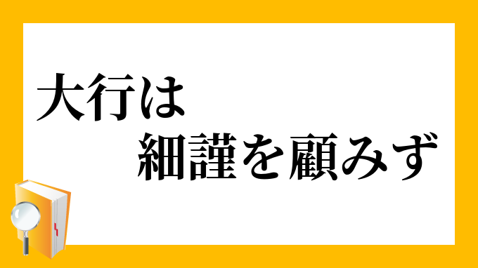 顧み