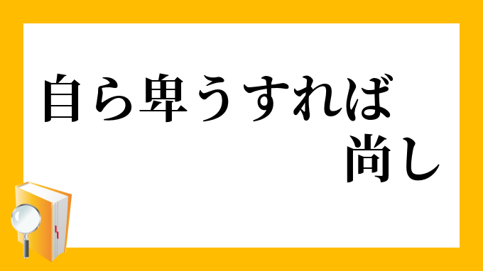 たっとぶ 尚