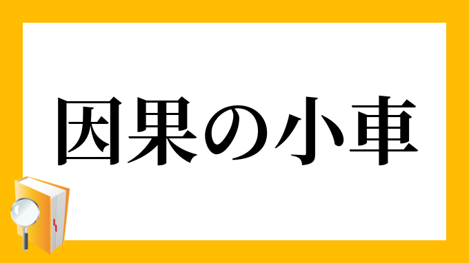 小車読み方 Gustavob